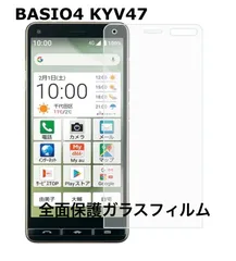 BASIO4 KYV47 保護シート 強化 ガラスフィルム  液晶保護 全面保護 旭硝子製 飛散防止 硬度9H ラウンドエッジのサムネイル