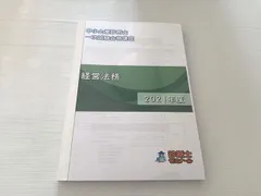 2025年最新】診断士ゼミナールの人気アイテム - メルカリ