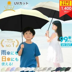 【Sale期限限定311円OFF】傘 子供 女の子 男の子 日傘 超軽量 コンパクト 折りたたみ傘 幼稚園 保育園 小学生 安全 無地 UVカット100% 完全遮光 遮熱 ワンタッチ キッズ 子ども 耐風