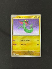【ポケカ】ドラメシヤ　モンスターボールミラー　モンボ