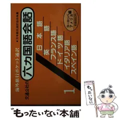 2025年最新】六カ国語会話の人気アイテム - メルカリ