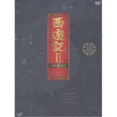 2025年最新】西遊記 dvd－box Ⅱの人気アイテム - メルカリ