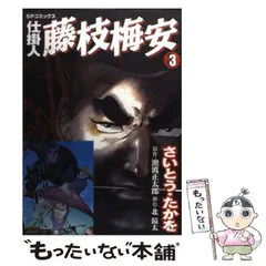 2023年最新】仕掛人 藤枝梅安 コミックの人気アイテム - メルカリ