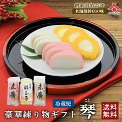 【送料無料】「琴（こと）～末廣紅白蒲鉾・錦玉子～」極上蒸し板蒲鉾 静岡 由比 蒲鉾 かまぼこ 伊達巻 おせち料理 お正月 紅白 おせち 練り物 お取り寄せグルメ おつまみ ギフト プレゼント 手造り［冷蔵便］ お中元 御中元