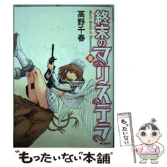 2024年最新】終末のマリステラの人気アイテム - メルカリ