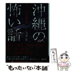 6冊】琉球怪談 沖縄の怖い話 琉球怪談物語集 七つ橋を渡って 実話怪談