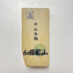 京都亀岡の天然砥石 「中山」 | プロダクト | 千日前道具屋筋