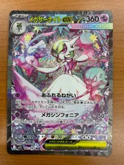 状態A メガサーナイトex SAR 087/063 M1s ポケカ  ポケモンカード ポケモン