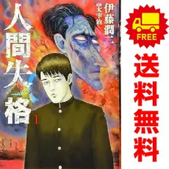 伊藤潤二 6冊セット 人間失格、傑作集、幻想地帯 伊藤潤二6冊セット