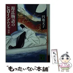 2024年最新】源氏物語のヒロインの人気アイテム - メルカリ