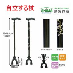 一本杖で不安な方に 【島製作所】 カーボン四点可動式スモールタイプ カーボン柄グレー / かすみ草 杖 ステッキ 4点杖 多点杖 非課税 敬老の日 誕生日 プレゼント