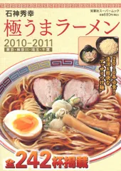 中古】 極うまラーメン 東京・神奈川・埼玉・千葉 2008ー