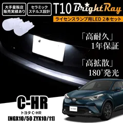 送料無料 1年保証 トヨタ C-HR CHR T10 LED ナンバー灯のサムネイル