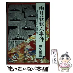 【中古】 逃亡空路 上/角川書店/和久峻三 中古】 逃亡空路 上/角川書店/和久峻三