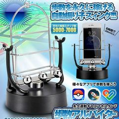 スマホ 歩数 自動 カウンター 回転スイング バランスボール 稼ぐ 永久運動 スタンド USB給電 振り子 ポケモンゴー
