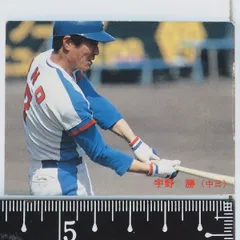 元野球選手　宇野勝　着用ユニホーム 元野球選手 宇野勝 着用ユニホーム