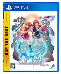 【PS4】オメガラビリンスZ D3P THE BEST