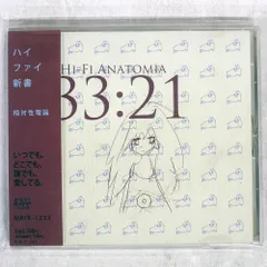 国内盤 相対性理論/ハイファイ新書/MIRAI RECORDS MRIR1233 CD □