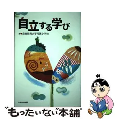 2024年最新】奈良教育大学附属小学校の人気アイテム - メルカリ