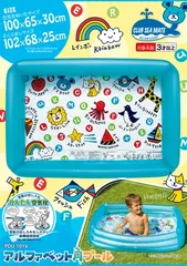 ビニールプール　アルファベット　お子様サイズ　ベランダのサムネイル