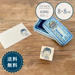 はんこ ハンコ かわいい オーダー イラスト キャラクター受注製作 似顔絵はんこ6.1×6.1〜8×8㎝以内 オリジナル 先生 プレゼント 記念品