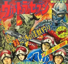 2025年最新】ソノシート ウルトラセブンの人気アイテム - メルカリ