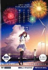 발사 불꽃놀이, 아래에서 볼까? 옆에서 볼까? 스페셜 영상 TSUTAYA판 * 본편이 아닙니다 [애니메이션 중고 DVD] 렌탈 떨어짐