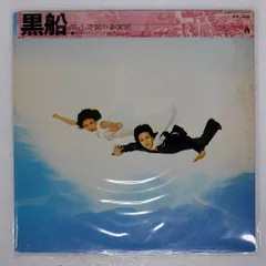 サディスティック・ミカ・バンド　LPレコード  【黒船帯付】 サディスティック・ミカ・バンド – 黒船 – CD (Papersleeve