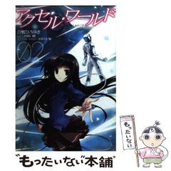 [중고] 액셀 월드 02 (전격 만화) / 가모 히로유키, 가와하라 요시 / 아스키 미디어 웍스