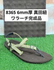 ワラーチ　6mm厚完成品　真田紐袋紐5色　8365 ブラウン
