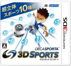 デカスポルタ 3Dスポーツ - 3DS