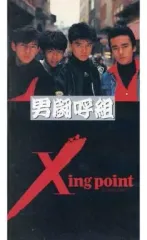 ロックよ、静かに流れよ(男闘呼組)／映画チラシ 希少レア珍品フライヤーお宝発見！ 男闘呼組 – Daybreak / ロックよ静かに流れよ～Crossin' Heart