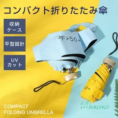 傘 レディース 折りたたみ傘 晴雨兼用 UVカット 折りたたみ日傘 超撥水 軽量 遮熱 おしゃれ 小さめ 遮光 ひんやり傘 グラスファイバー 可愛い MINI 雨傘  vii3x912422