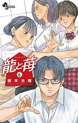 龍と苺　全巻　帯付き初版 龍と苺 全巻 帯付き初版 2025年最新】龍と苺 初版の人気