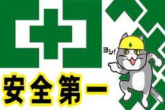ブリキ看板 安全第一 ねこ 猫 あぶない 工事喚起 危険 工事現場 警告 注意喚起 子供 看板 20×30㎝ ガレージ インテリア 雑貨 世田谷ベース