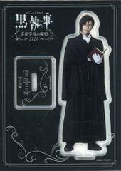 【中古】アクリルスタンド・アクリルパネル 立石俊樹(セバスチャン・ミカエリス) アクリルスタンド 「ミュージカル『黒執事』～寄宿学校の秘密 2024～」