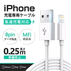 充電器 iphone 8pin Apple ケーブル【0.25ｍ】 急速充電-スピードデータ転送 【Apple MFi認証取得/超高耐久】lightningケーブル USB iPhone13 iPhone 各種 Foxconn製 KBC
