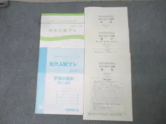 2025年最新】北大入試の人気アイテム - メルカリ