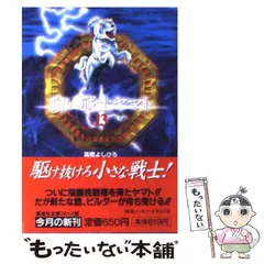 【中古】 白い戦士ヤマト １３/集英社/高橋よしひろ 白い戦士ヤマト 集英社版 1／高橋よしひろ | 集英社コミック公式
