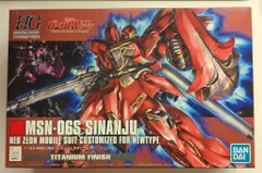 2025年最新】HGUC シナンジュ チタニウムの人気アイテム - メルカリ