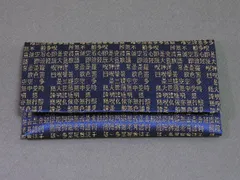 ◇◆◇福珠堂 在庫一掃格安セール　西陣織 二つ折り念珠入