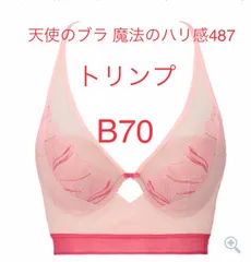 トリンプ　天使のブラ魔法のハリ感　ピンク　B70