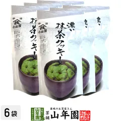 【宇治抹茶使用】濃い 抹茶クッキー 65g×6袋セット 送料無料 サクッとしたクッキーの食感に、抹茶の香りと味わい 和洋両方の良さを生かした人気の商品です おかし ギフト プレゼント バレンタイン 2026 プチギフト お茶 内祝い 還暦祝い 男性 女性