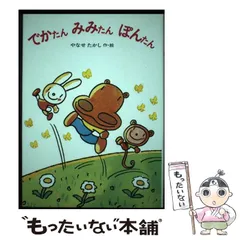 2026年最新】でかたんみみたんぽんたんの人気アイテム - メルカリ
