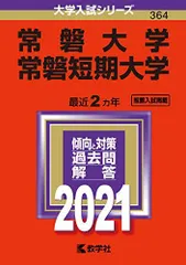 2025年最新】常磐大学の人気アイテム - メルカリ
