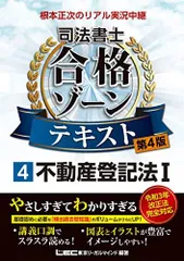 司法書士　合格ゾーン　テキストセット 令和8年版 司法書士 合格ゾーン ポケット判 択一過去問肢集 6
