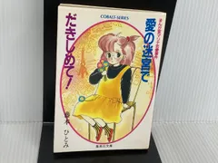 2025年最新】藤本ひとみ マリナシリーズの人気アイテム - メルカリ