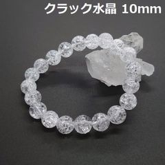BLC-101 クラック水晶 10ｍｍ 天然石ブレスレット