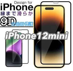 ★新品☆iPhone12mini専用＊9D全画面保護ガラスフィルム　送料込み