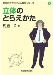 2023年最新】数学 秋山仁の人気アイテム - メルカリ